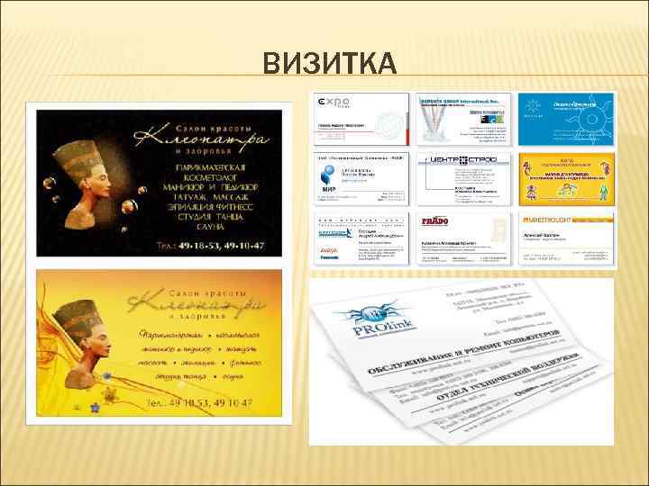 ВИЗИТКА 