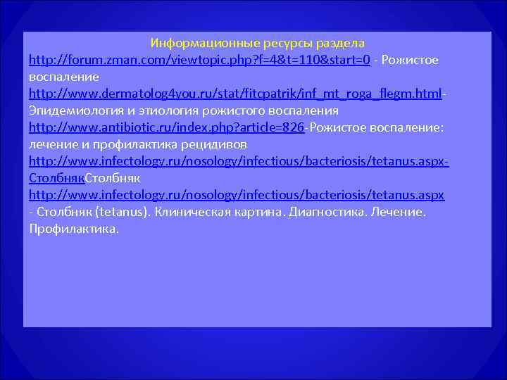      Информационные ресурсы раздела http: //forum. zman. com/viewtopic. php? f=4&t=110&start=0