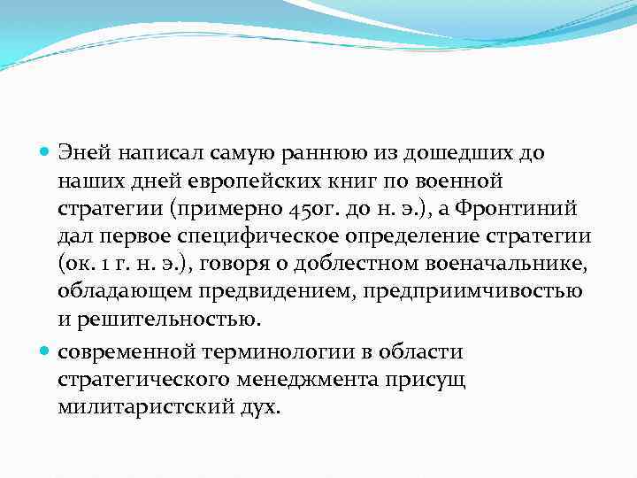  Эней написал самую раннюю из дошедших до наших дней европейских книг по военной