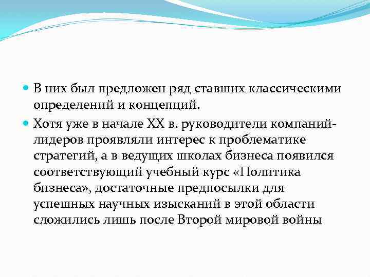  В них был предложен ряд ставших классическими определений и концепций. Хотя уже в