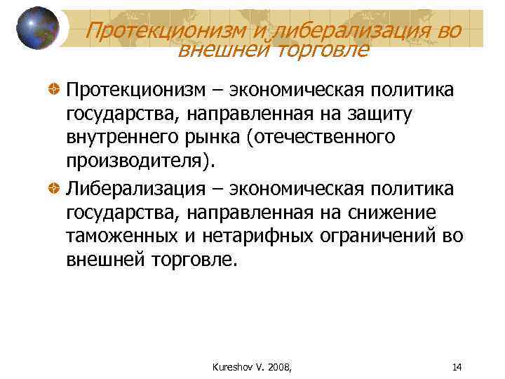 Протекционизм международной торговли политики