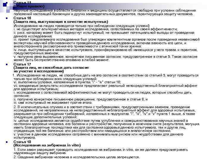 n  Статья 15   (Общее правило)   Научные исследования в области
