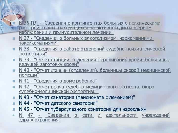 n N 36 -ПЛ - n N 36 -ПЛ -