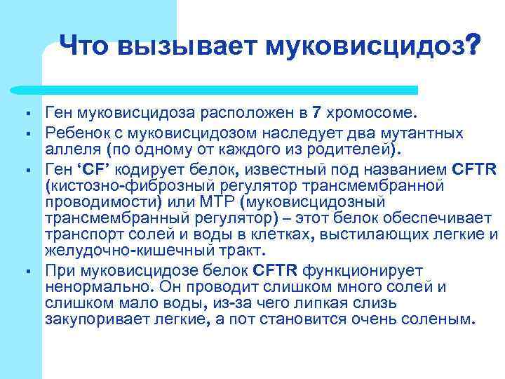 В одной европейской популяции муковисцидоз. Скрининг новорожденного муковисцидоз. Муковисцидоз ген. Муковисцидоз нормы показателей.