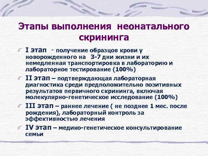 Этапы выполнения неонатального скрининга I этап - получение образцов крови у новорожденного на Этапы выполнения неонатального скрининга I этап - получение образцов крови у новорожденного на