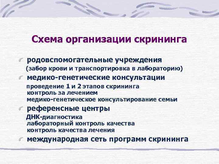 Схема организации скрининга родовспомогательные учреждения (забор крови и транспортировка в Схема организации скрининга родовспомогательные учреждения (забор крови и транспортировка в