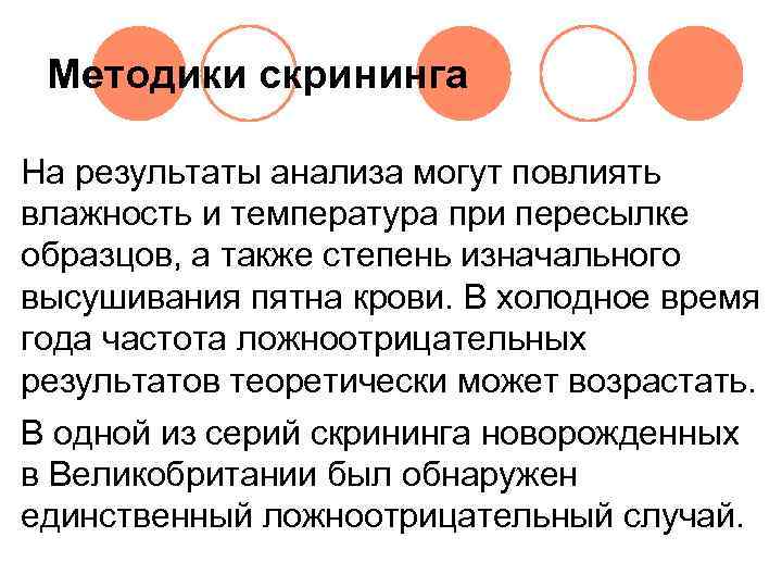 Местом размещения собранных образцов крови при проведении неонатального скрининга является