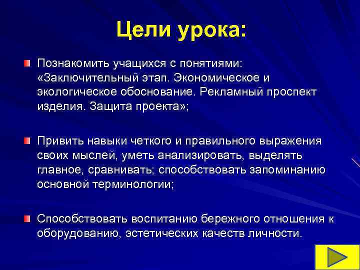 Цели урока: Познакомить учащихся с понятиями: «Заключительный этап. Экономическое и экологическое Цели урока: Познакомить учащихся с понятиями: «Заключительный этап. Экономическое и экологическое