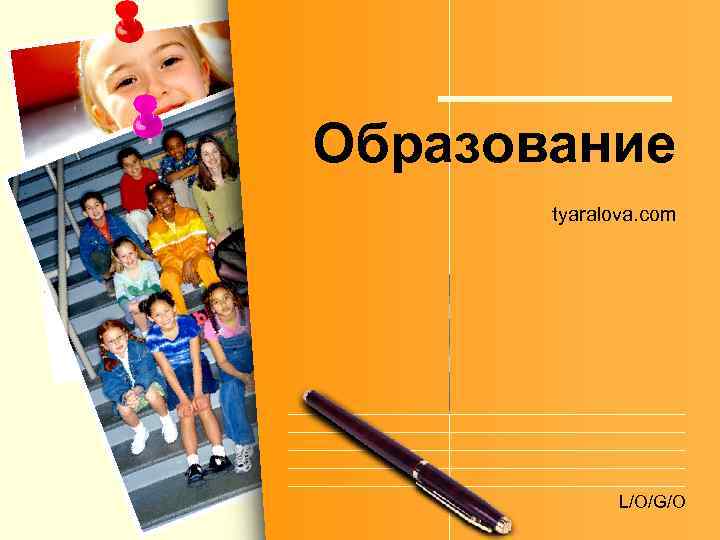 Образование  tyaralova. com   L/O/G/O 