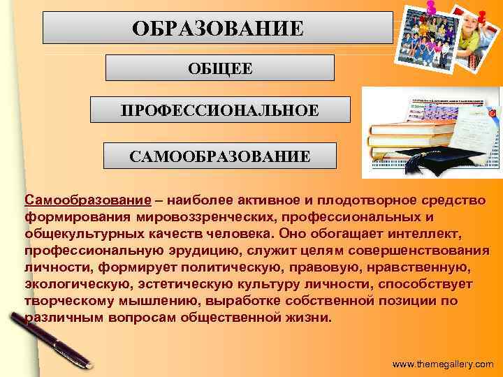    ОБРАЗОВАНИЕ     ОБЩЕЕ   ПРОФЕССИОНАЛЬНОЕ  