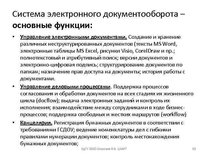 Как сделать электронный документооборот. Функции системы документооборота. Основные функции Эдо.