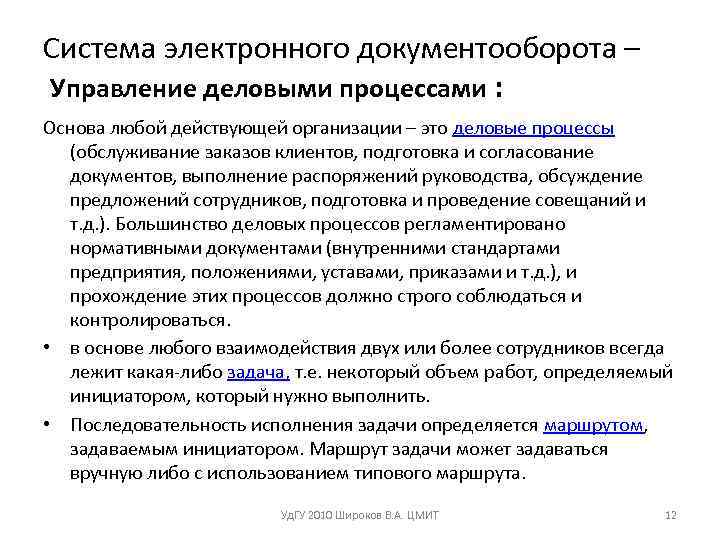 Управление документами это. Система электронного документооборота. Управленческий документооборот это. Управление электронными документами. Классификация систем электронного документооборота.