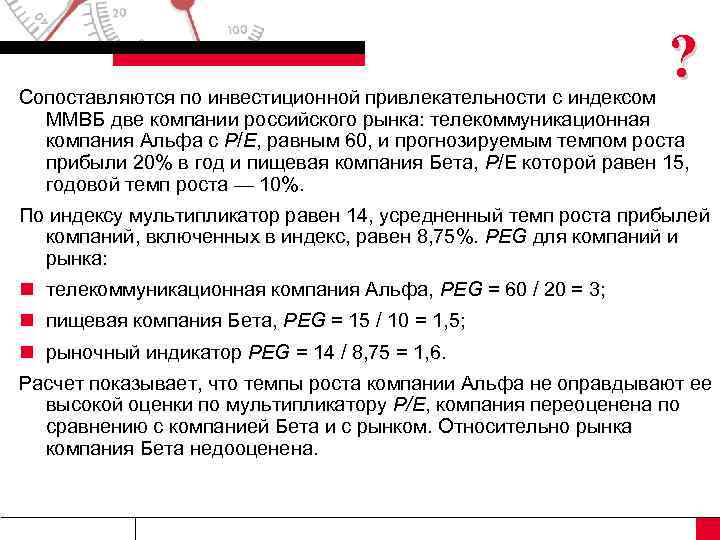 При оценке стоимости проекта используют следующие методы