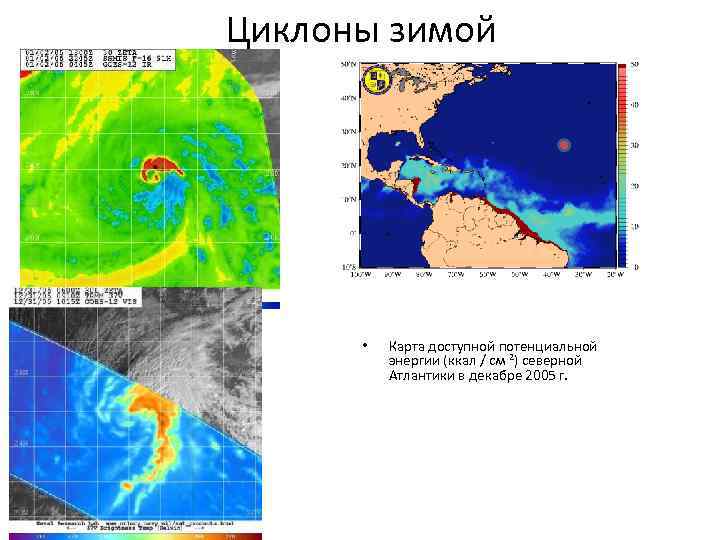 Циклоны зимой • Карта доступной потенциальной энергии (ккал / см ²) северной Атлантики в