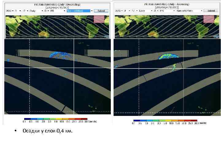  • Осадки у слоя 0, 4 км. 
