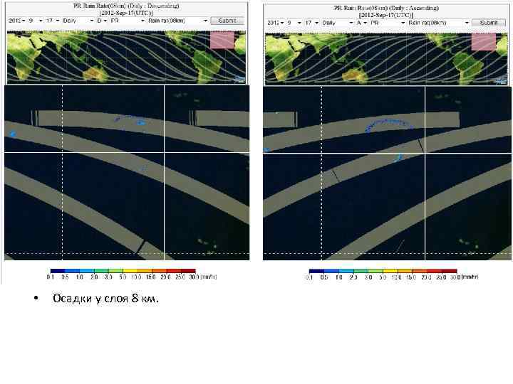  • Осадки у слоя 8 км. 