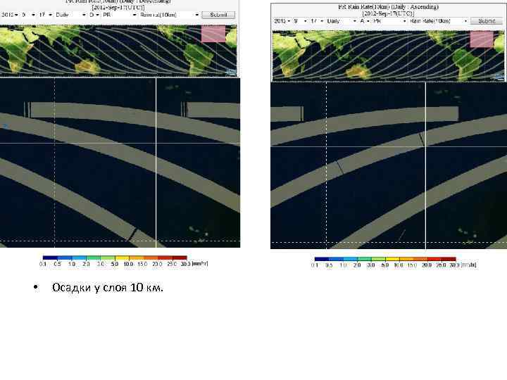  • Осадки у слоя 10 км. 