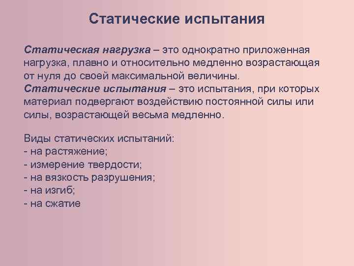 Называется испытание