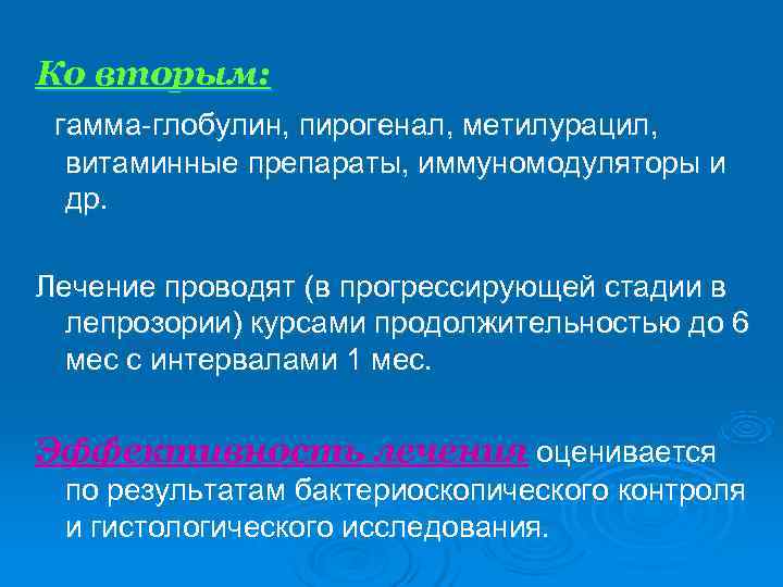 Ко вторым:  гамма-глобулин, пирогенал, метилурацил,  витаминные препараты, иммуномодуляторы и  др. 