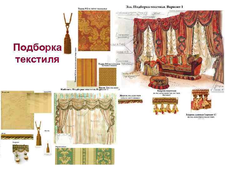Подборка текстиля 