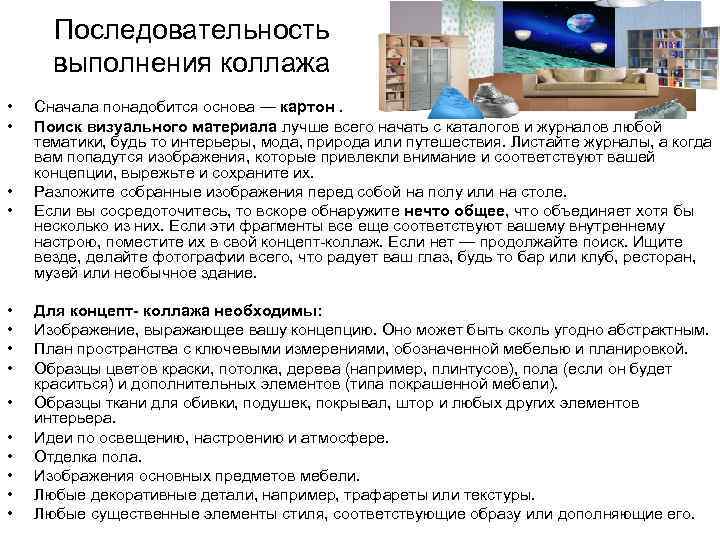  Последовательность  выполнения коллажа •  Сначала понадобится основа — картон.  •