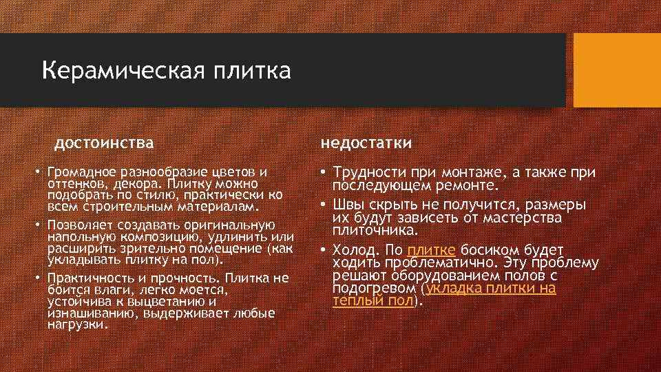 Керамическая плитка достоинства • Громадное разнообразие цветов и оттенков, декора. Плитку можно подобрать по