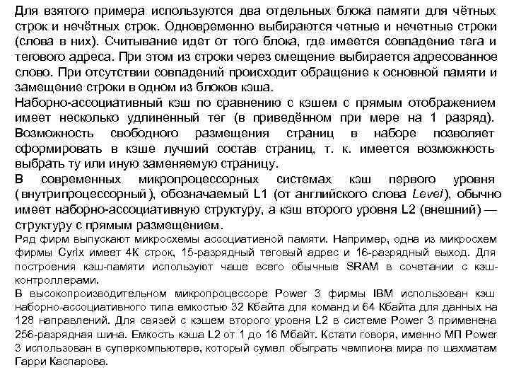 Для взятого примера используются два отдельных блока памяти для чётных строк и нечётных строк. Для взятого примера используются два отдельных блока памяти для чётных строк и нечётных строк.