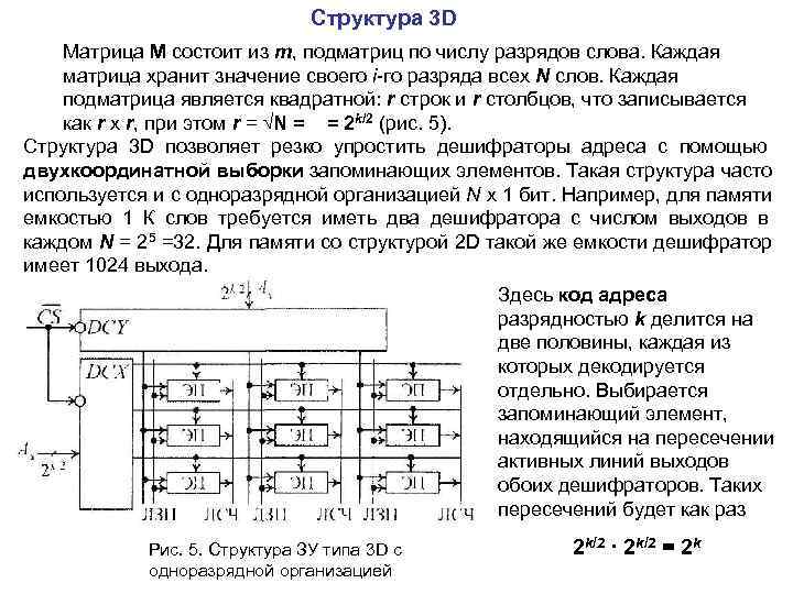 Структура 3 D Матрица М состоит из m, Структура 3 D Матрица М состоит из m,