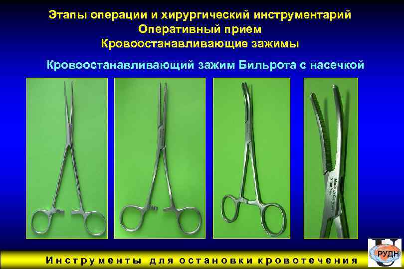 Хирургические инструменты названия и фото