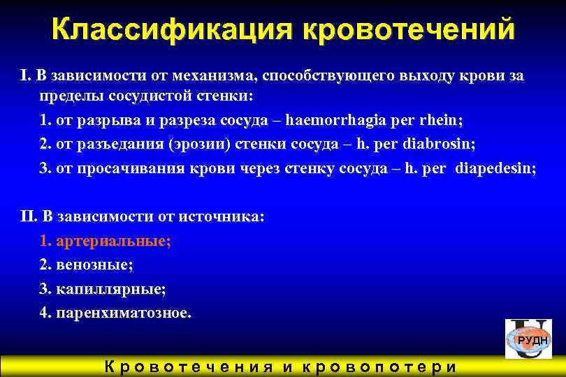 Какие признаки классификации кровотечений существуют закончите схему