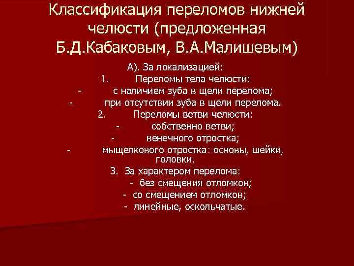 Классификация переломов