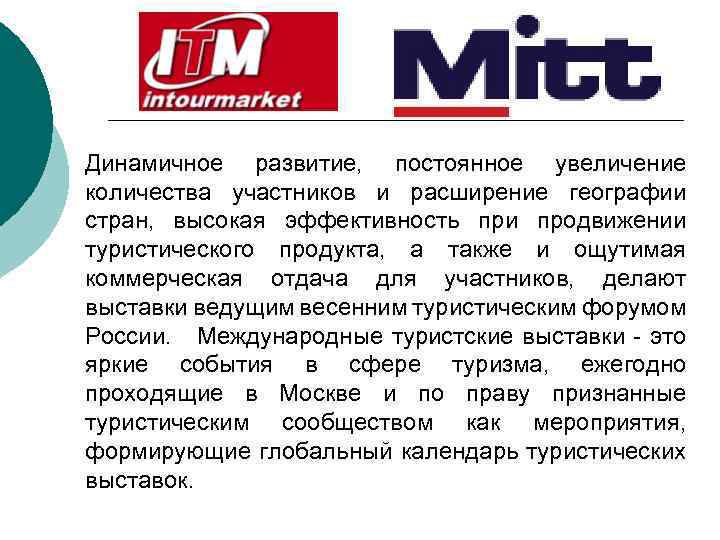 Динамичное развитие, постоянное увеличение количества участников и расширение географии стран, высокая эффективность при продвижении