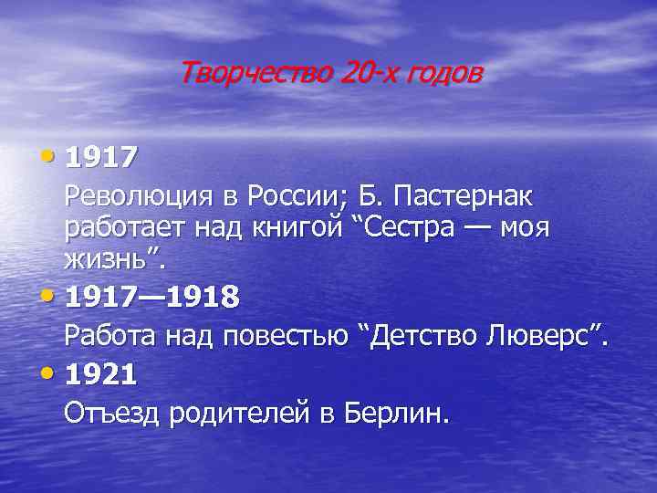    Творчество 20 -х годов  • 1917  Революция в России;