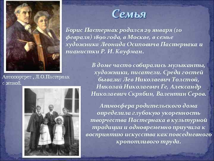 Семья бориса