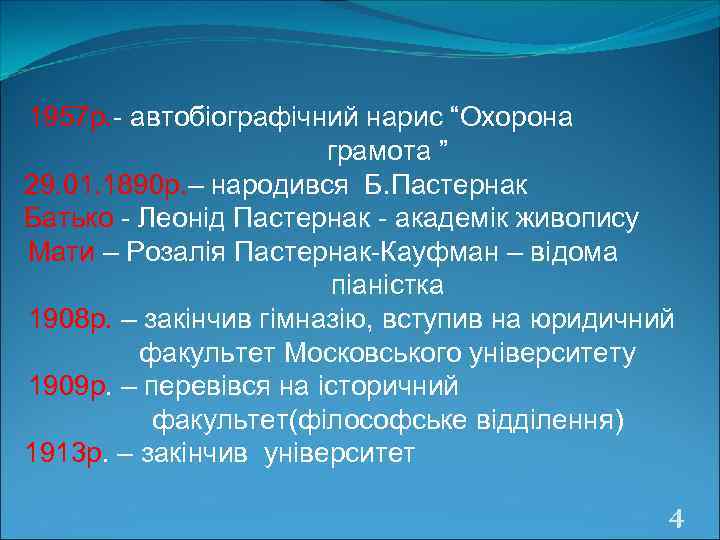 1957 р. - автобіографічний нарис “Охорона    грамота ” 29. 01. 1890