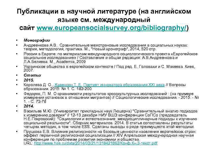 Публикации в научной литературе (на английском языке см. международный сайт www. Публикации в научной литературе (на английском языке см. международный сайт www.