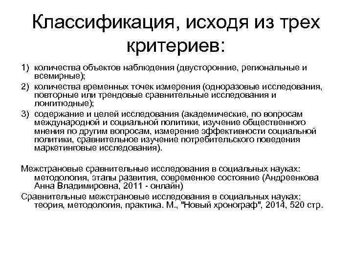 Классификация, исходя из трех критериев: 1) количества объектов наблюдения (двусторонние, региональные и Классификация, исходя из трех критериев: 1) количества объектов наблюдения (двусторонние, региональные и
