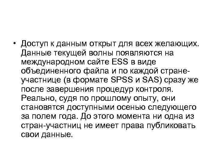 • Доступ к данным открыт для всех желающих. Данные текущей волны появляются на • Доступ к данным открыт для всех желающих. Данные текущей волны появляются на