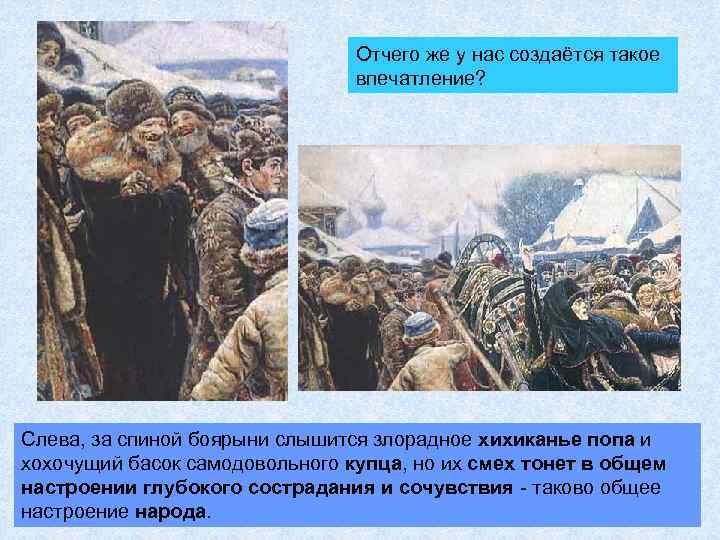       Отчего же у нас создаётся такое  