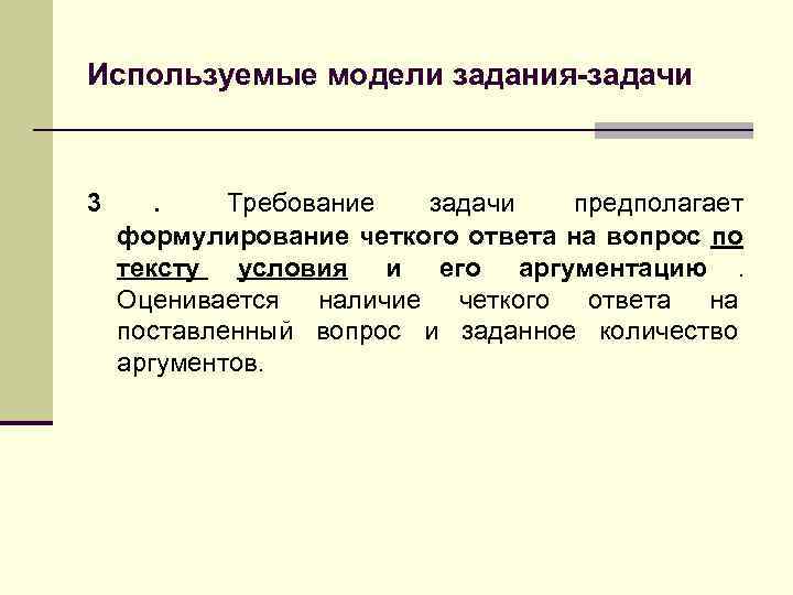 Модель руководство посредством задач предполагает что