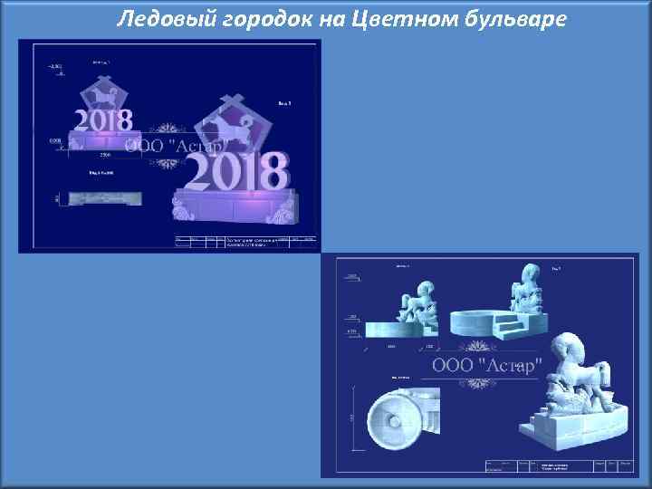 Ледовый городок на Цветном бульваре 