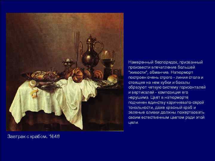 Намеренный беспорядок, призванный произвести впечатление Намеренный беспорядок, призванный произвести впечатление