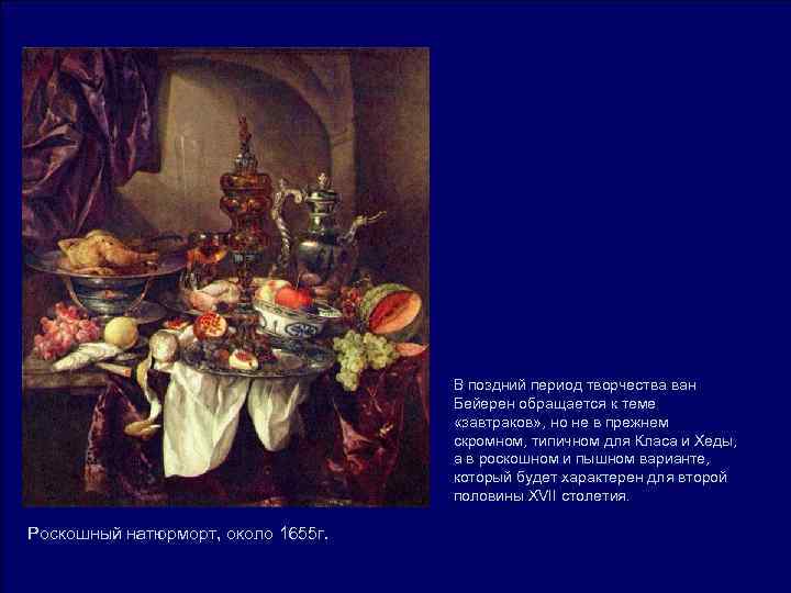 В поздний период творчества ван В поздний период творчества ван