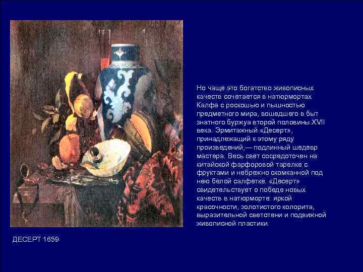 Но чаще это богатство живописных качеств сочетается в Но чаще это богатство живописных качеств сочетается в