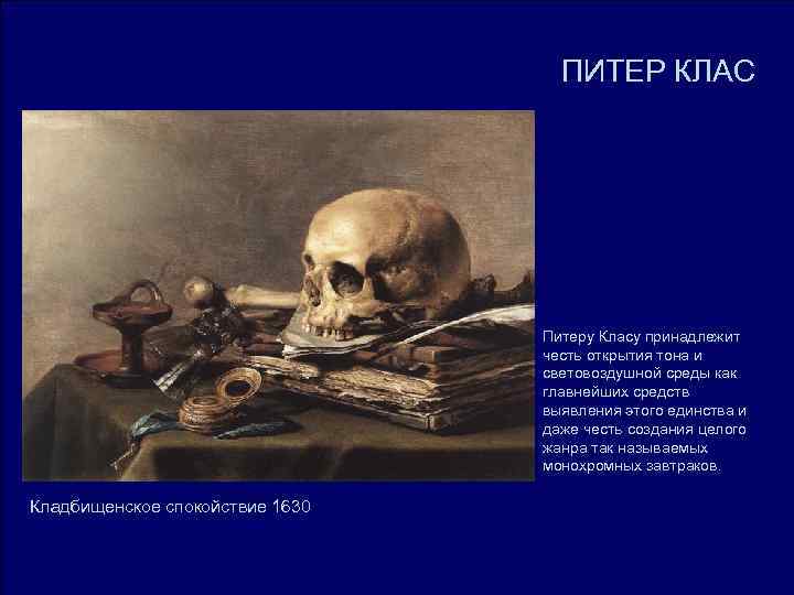 ПИТЕР КЛАС ПИТЕР КЛАС