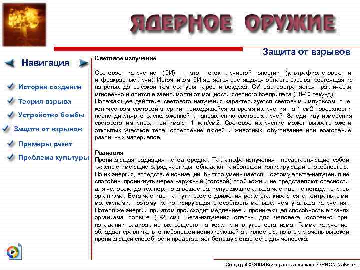 Защита от взрывов Световое Защита от взрывов Световое
