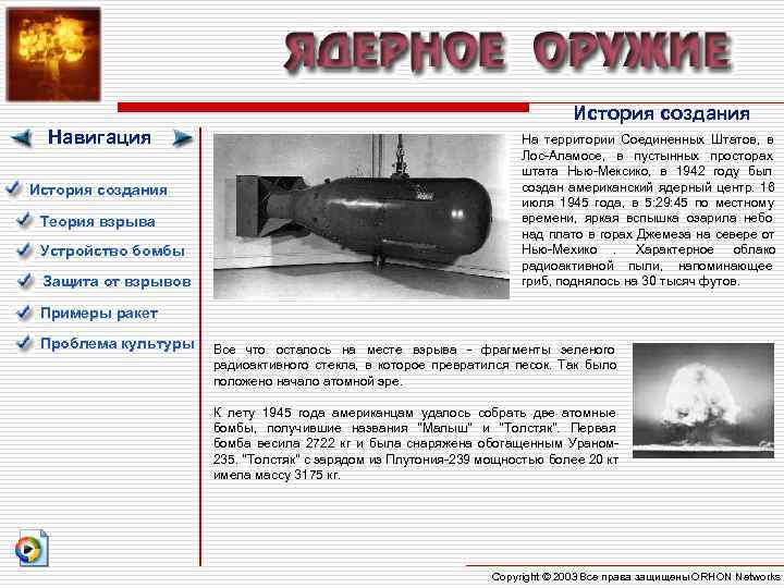 История создания Навигация История создания Навигация