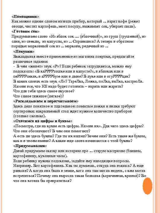  «Помощники» Как можно одним словом назвать прибор, который. . . варит кофе (режет