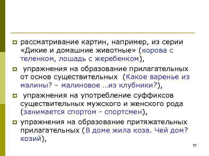 p рассматривание картин, например, из серии «Дикие и домашние животные» (корова с p рассматривание картин, например, из серии «Дикие и домашние животные» (корова с
