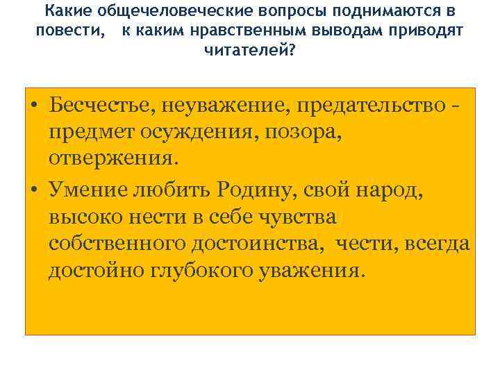 Вывел и привел. Прославление товарищества, осуждение предательства в повести. Сочинение на тему товарищество вывод. Осуждения сочинение. Проблематика вечер на бивуаке.